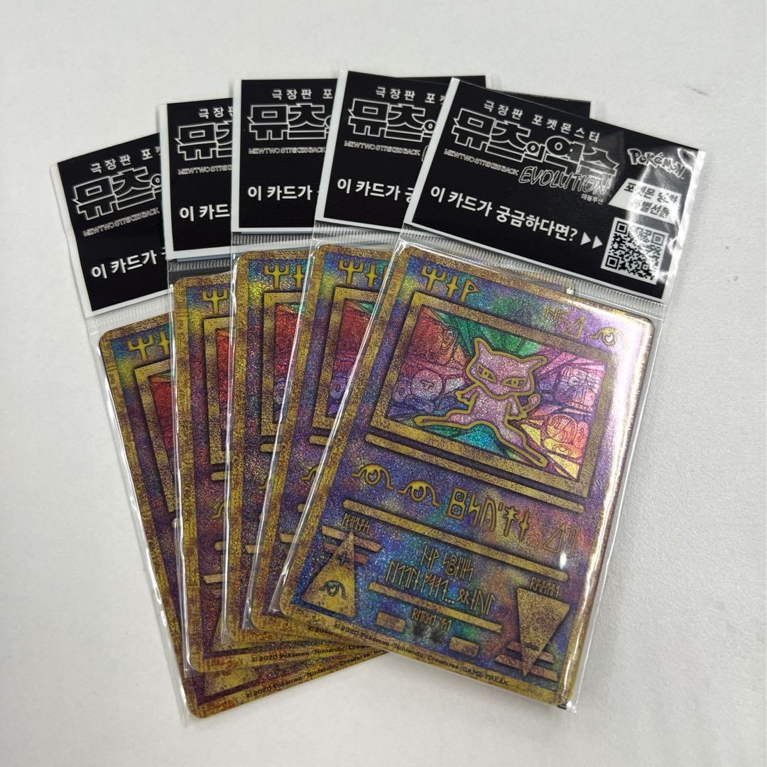 古代ミュウ 韓国語 ポケモンカード 5枚セット