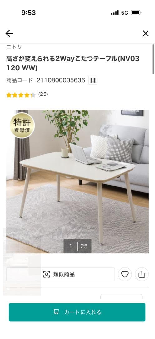 ニトリ 高さが変えられる2Wayこたつテーブル(NV03 120 ホワイト