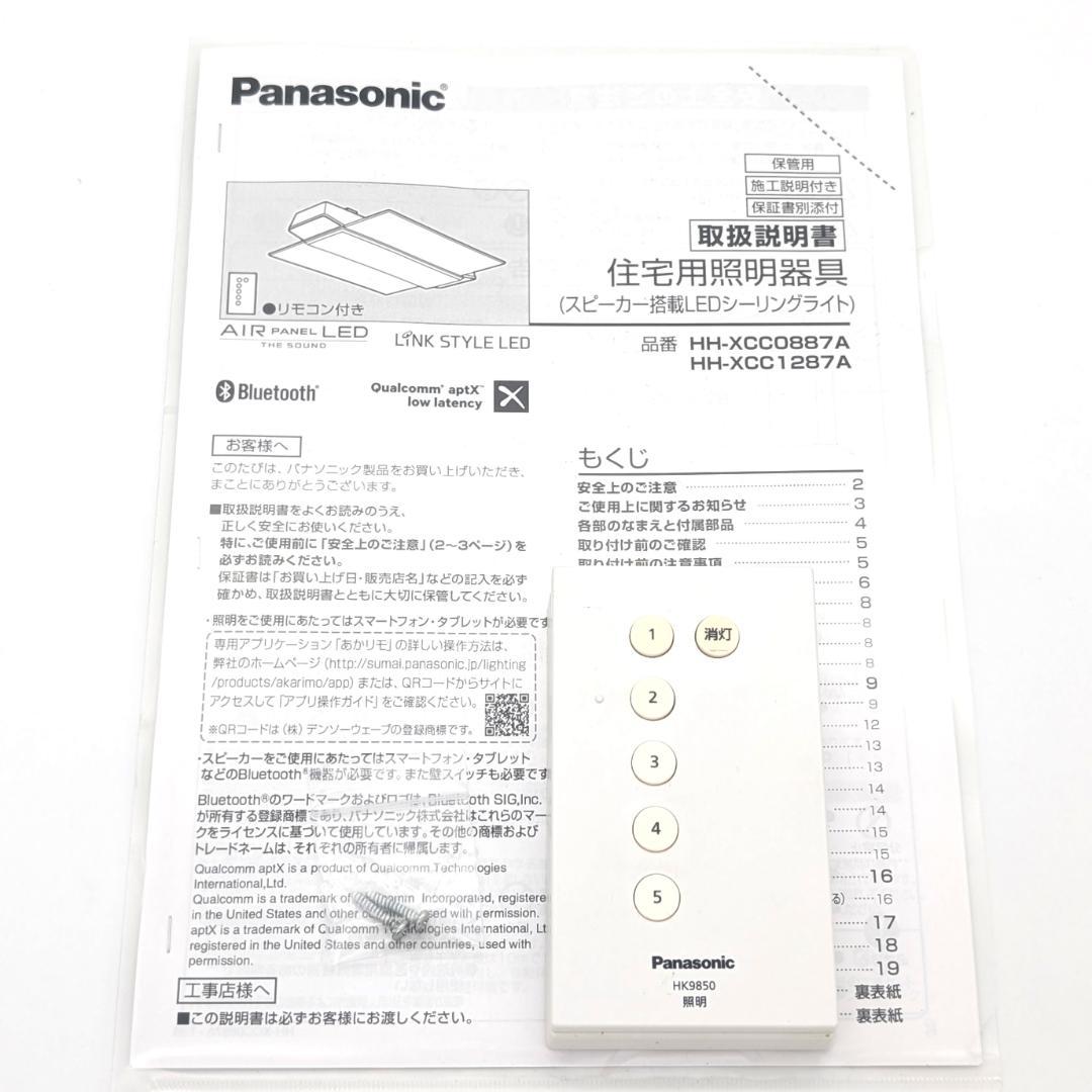 Panasonic HH-XCC1287A スピーカー搭載LEDシーリングライト