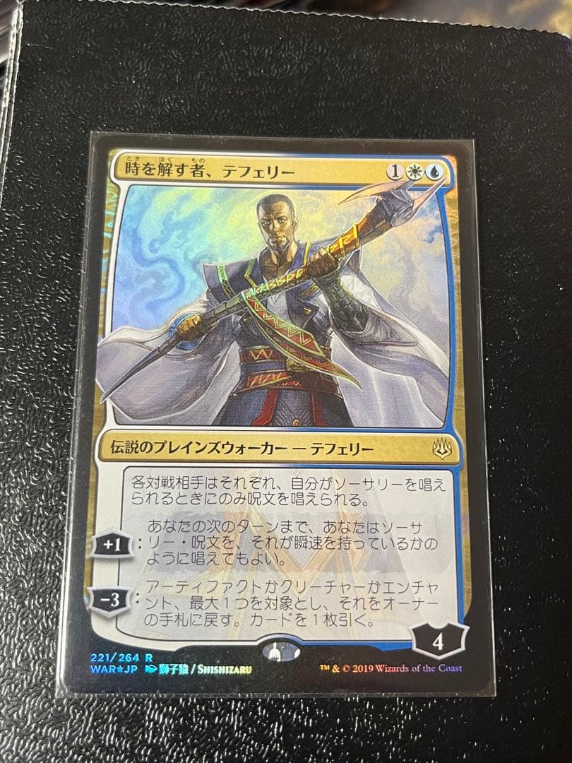 MTG 時を解す者、テフェリー 絵違いfoil 初版