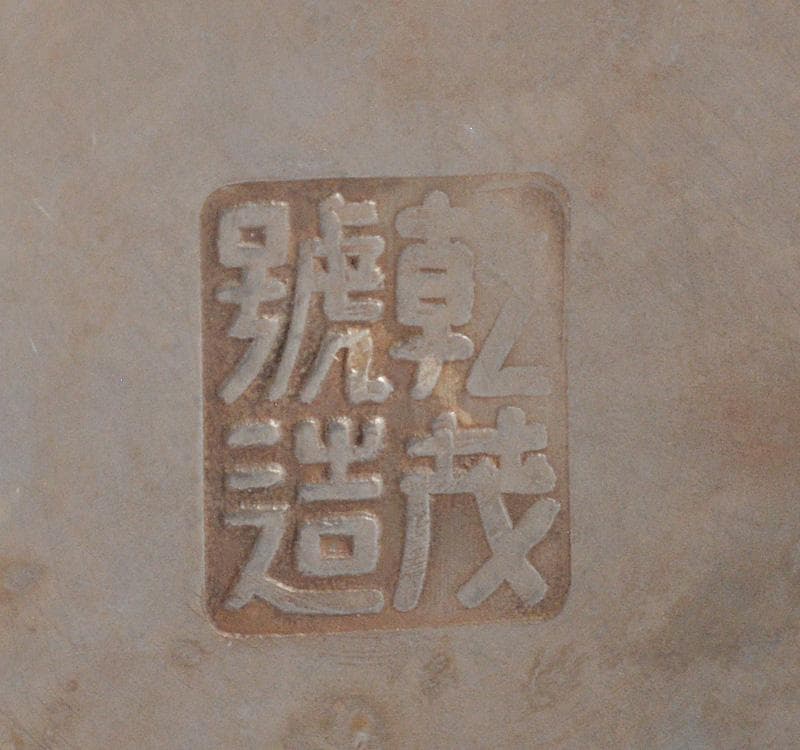 煎茶道具　古錫　乾茂號造　茶壷　茶心壷　約202g　M　R5114