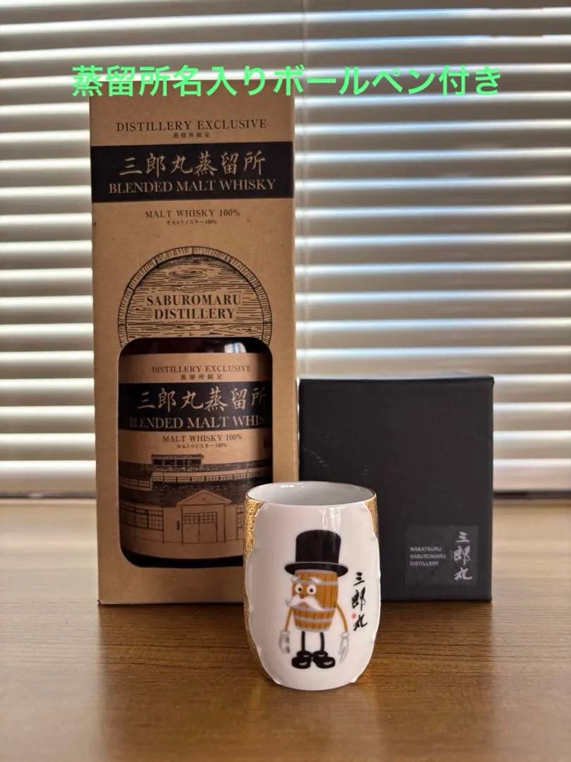蒸留所限定ウイスキーセット　おまけ付き