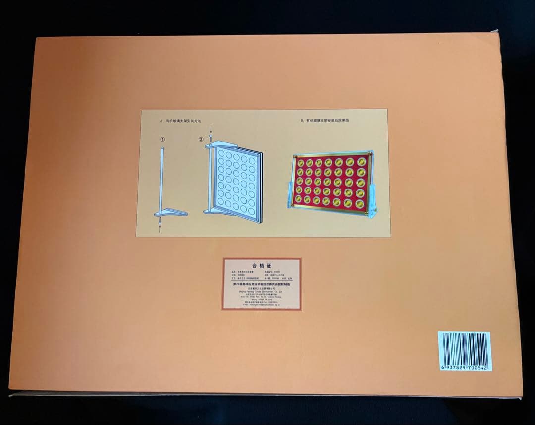 【美品】北京 2008年 オリンピック 30,000品限定 記念メダル