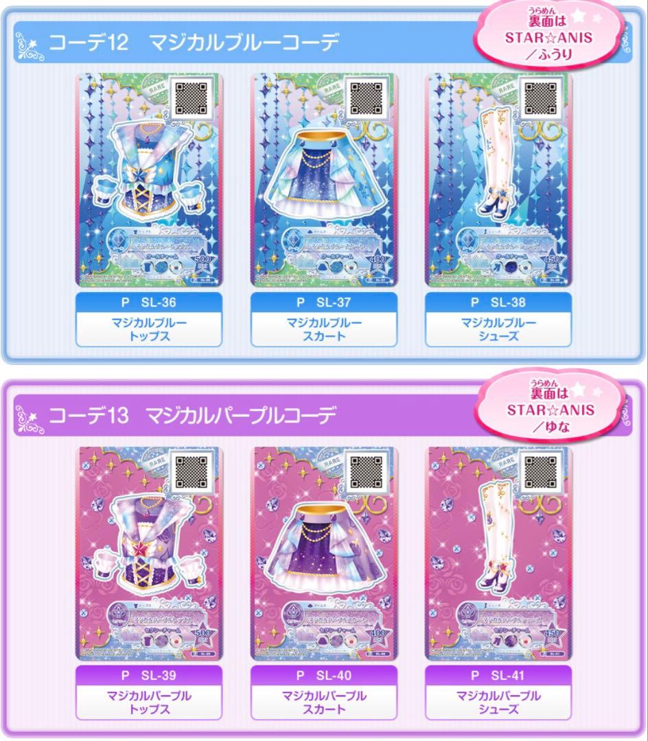 未開封　AIKATSU☆STARS!＆STAR☆ANIS セレクションパック