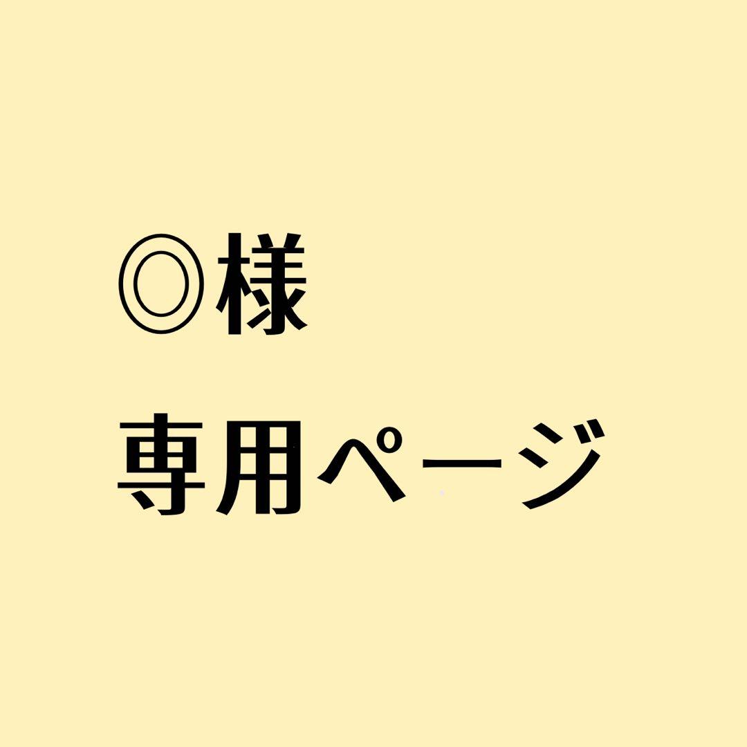 ◎ページ