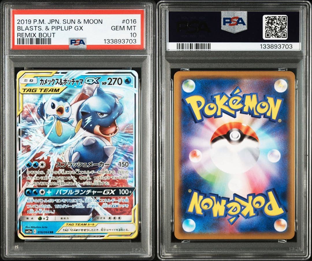 【PSA10】3連番 御三家 リザードン カメックス フシギバナ GX RR