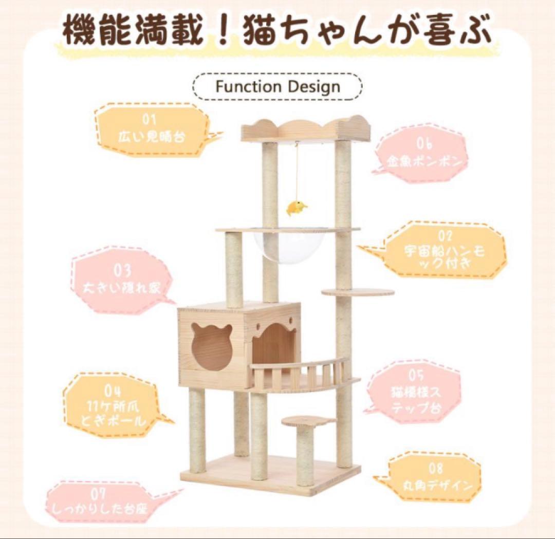 キャットタワー　木製　高さ147cm 据え置き　猫用品　ペット用品