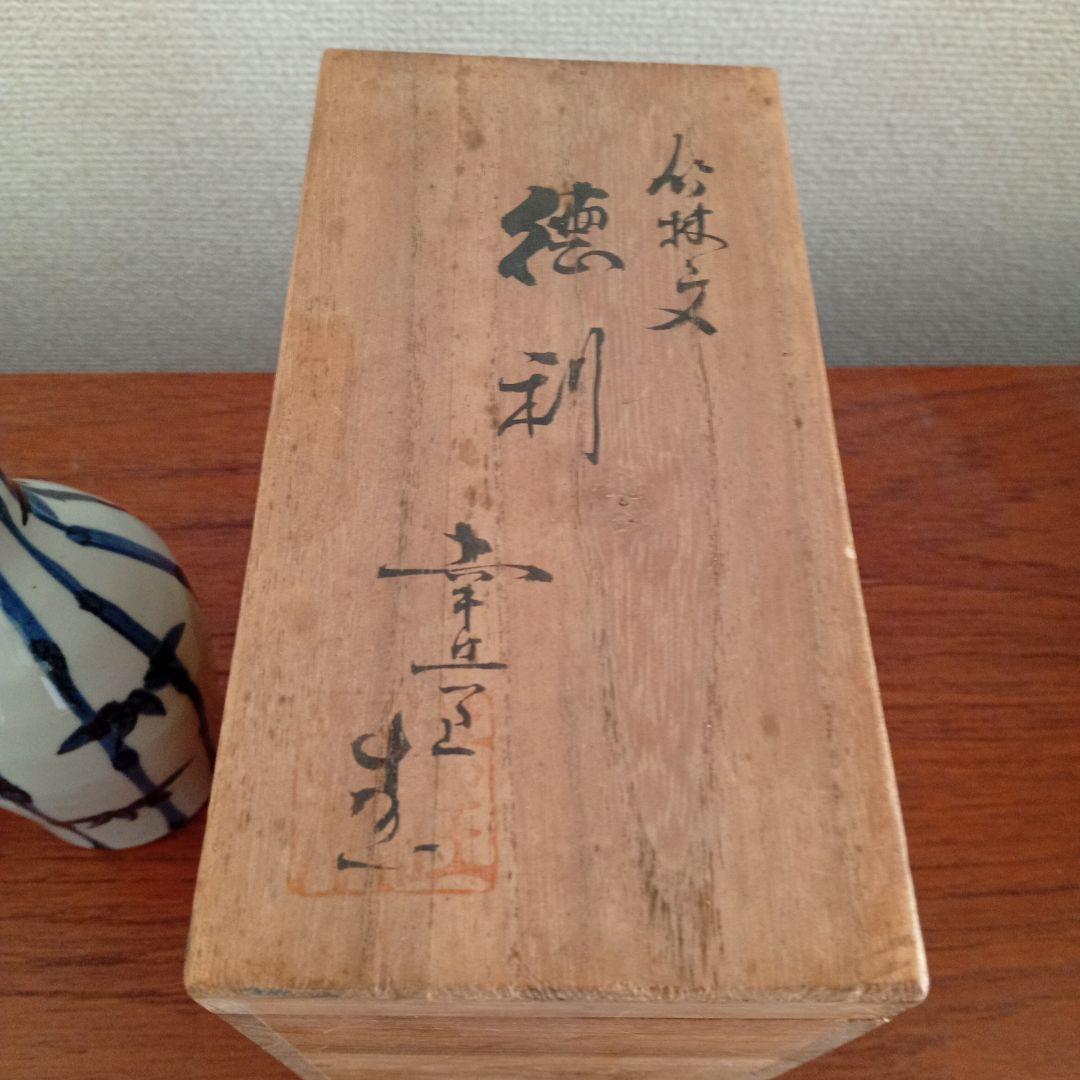 加藤幸兵衛（加藤福寿）　竹林文　徳利　（魯山人、古伊万里、李朝、古唐津）