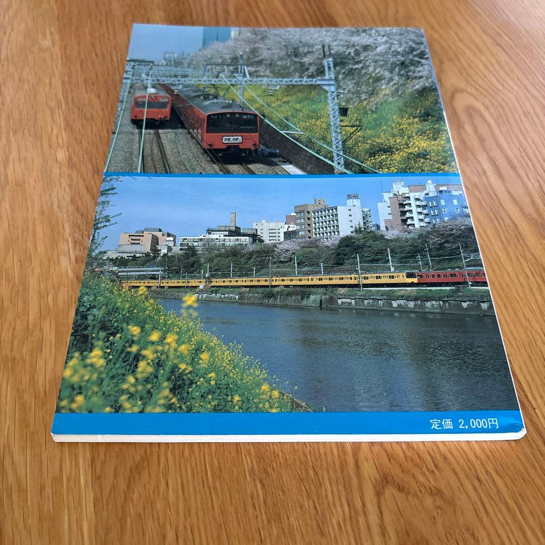 【希少】国鉄電車編成表 83年版 ジェー・アール・アール④