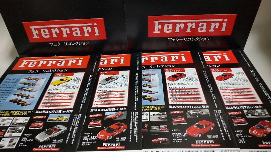 アシェット フェラーリ コレクション 合併号 24個 48種 セット 豪華おまけ