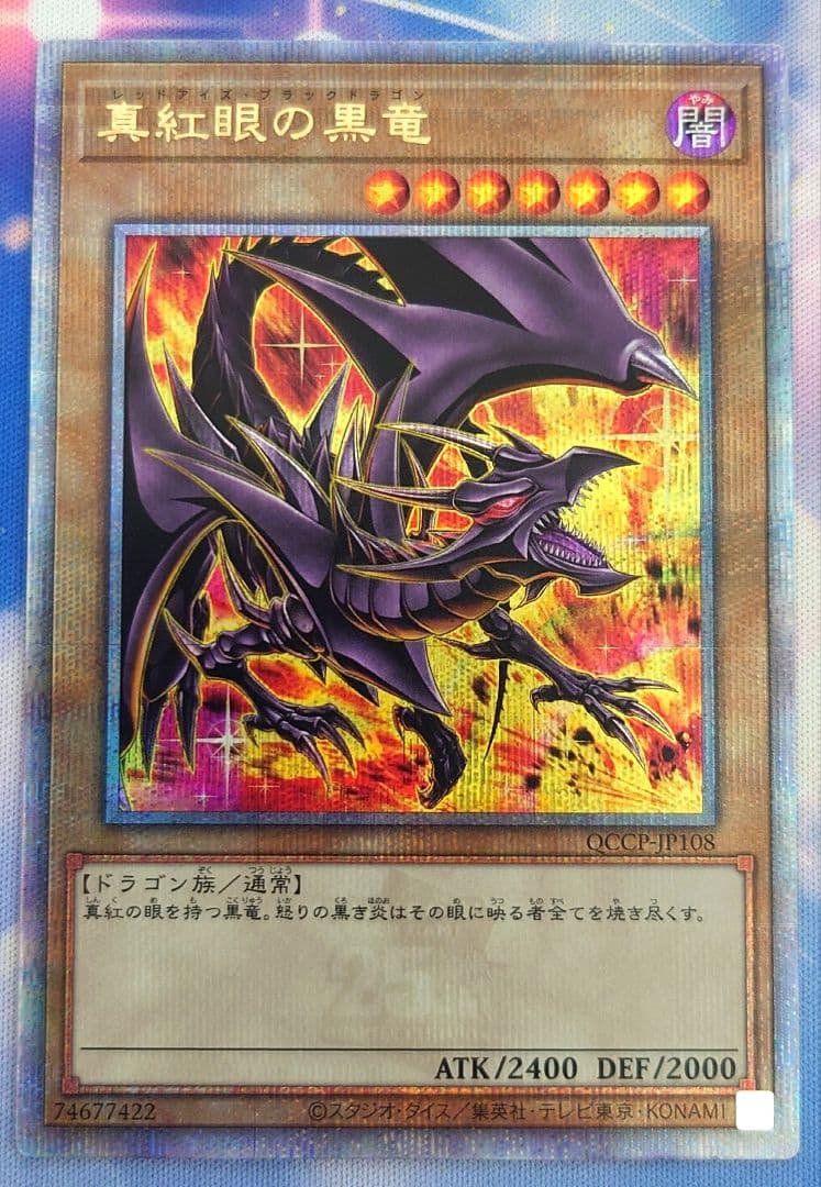 遊戯王　真紅眼の黒竜　レッドアイズブラックドラゴン　絵違い 25thシークレット