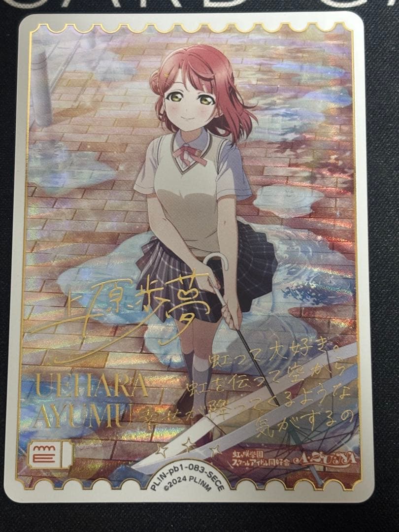 上原歩夢 セリフ付き箔押しカード SECE エネルギーカード ラブカ