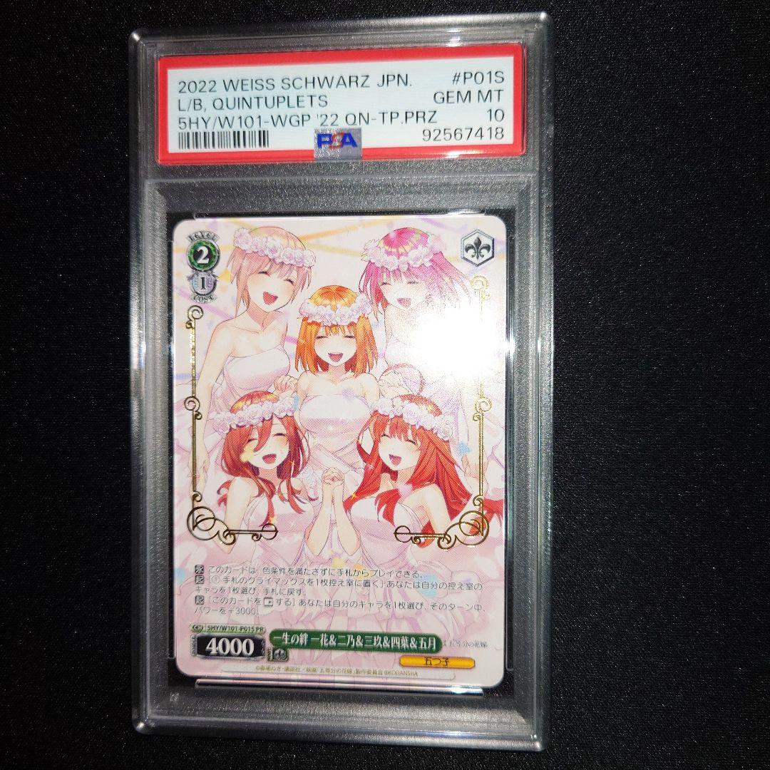 一生の絆一花＆二乃＆三玖＆四葉＆五月　PSA10