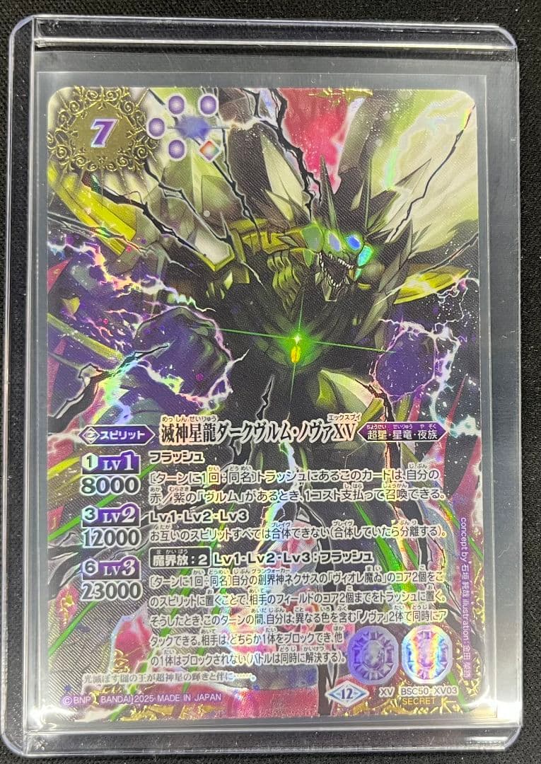 バトルスピリッツ　滅神星龍ダークヴルムノヴァⅩⅤ 　シークレット　パラレル