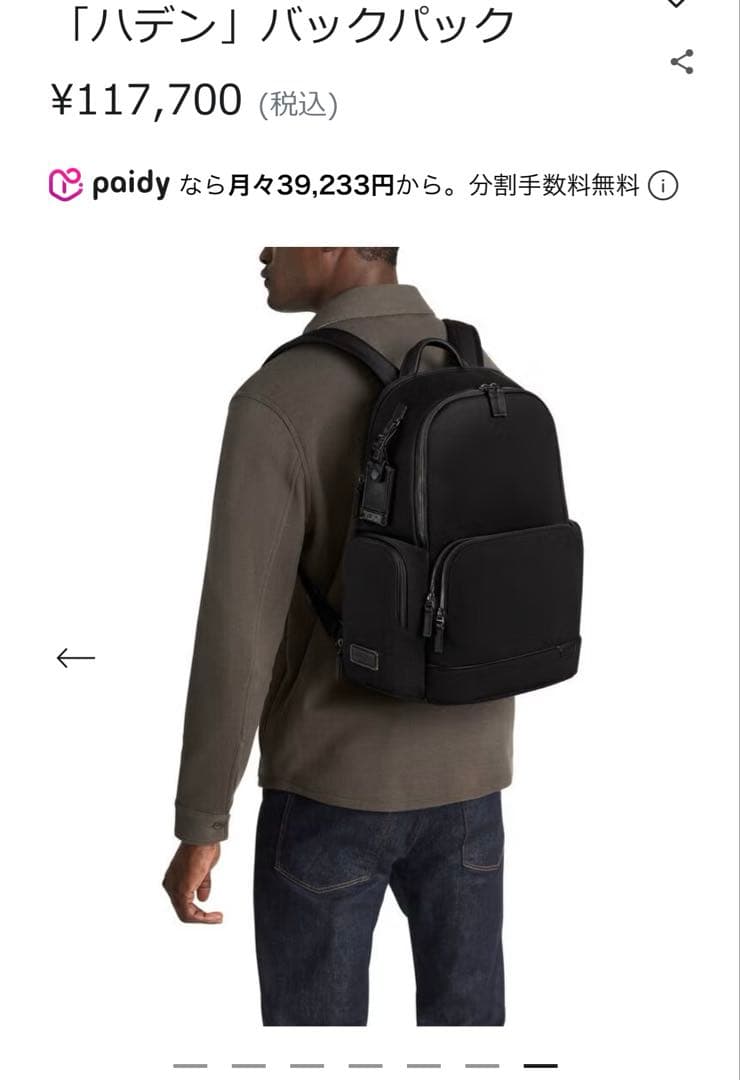 TUMI バックパック ハデン