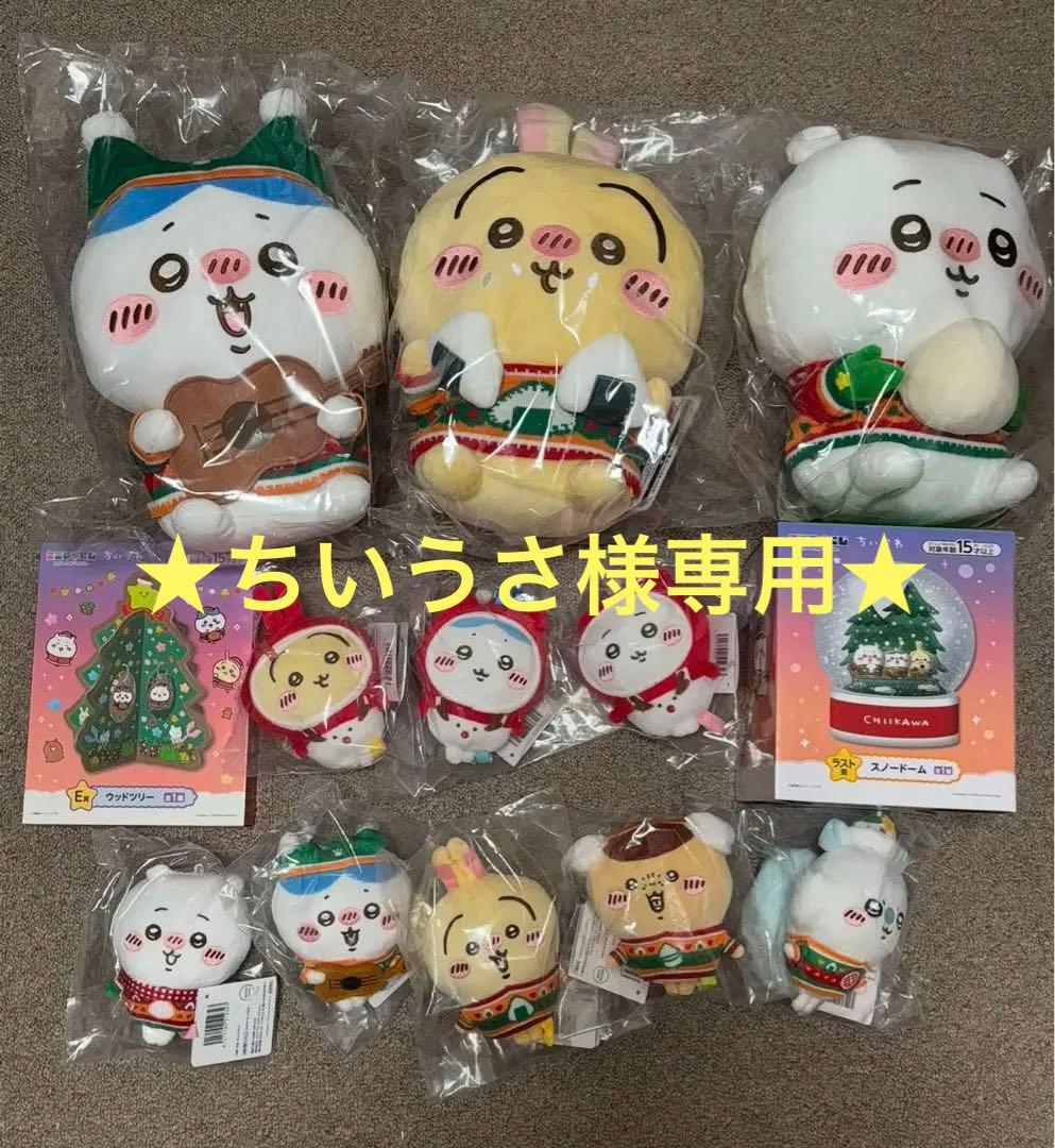 ちいうさ　エニマイくじ　ちいかわ　13点セット　ラストワン含む①