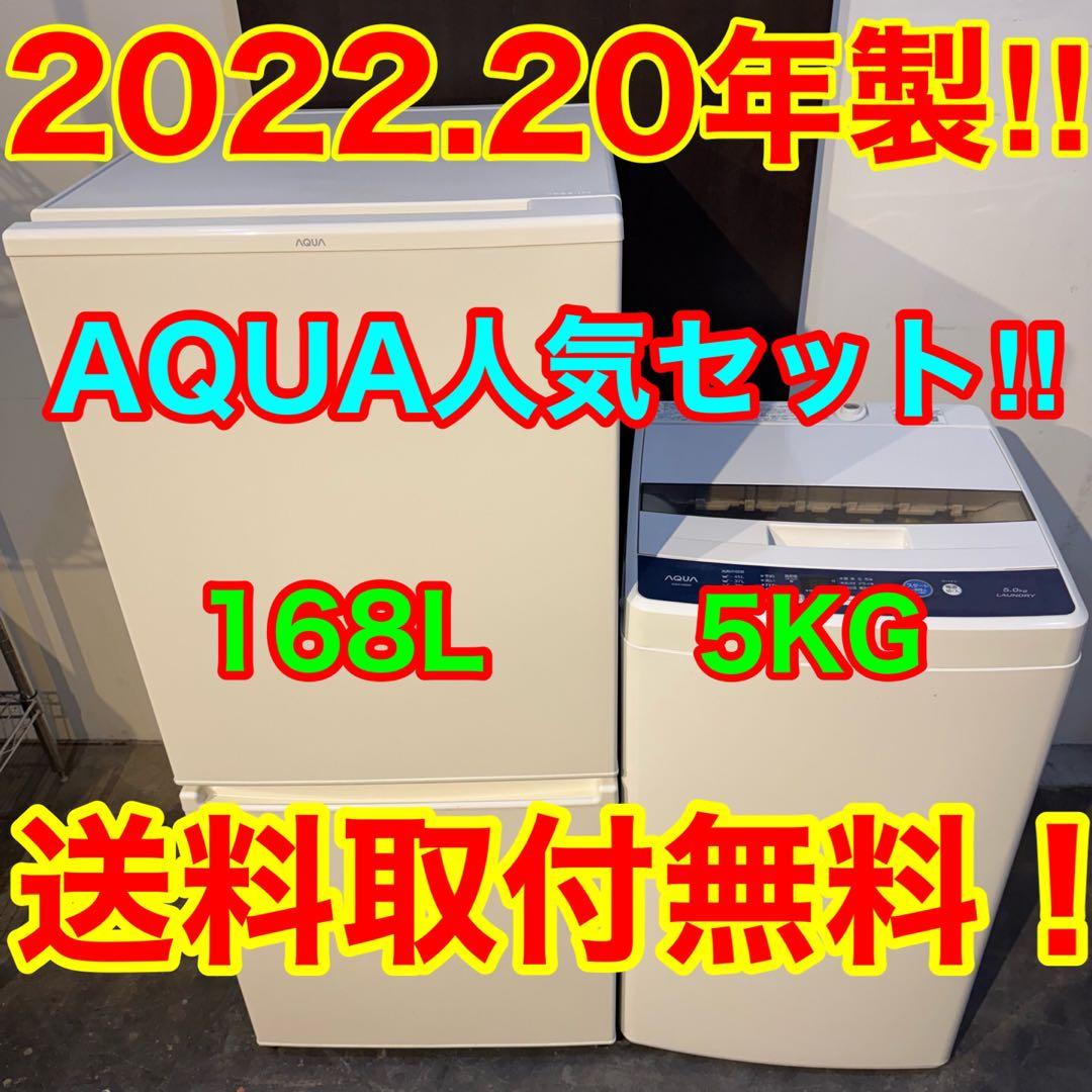 C16★2022.20年製★アクア　冷蔵庫　洗濯機　一人暮らし　家電セット