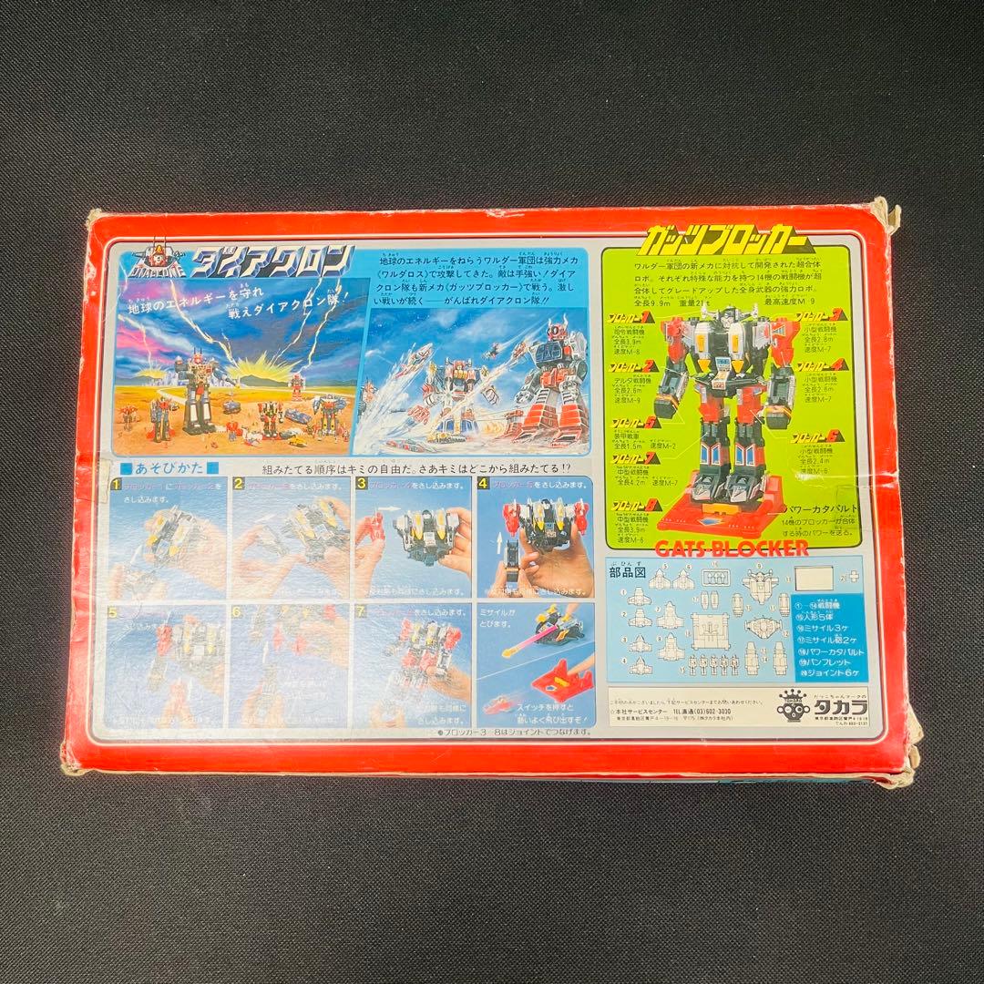 ダイアクロン　ガッツブロッカー　旧タカラ