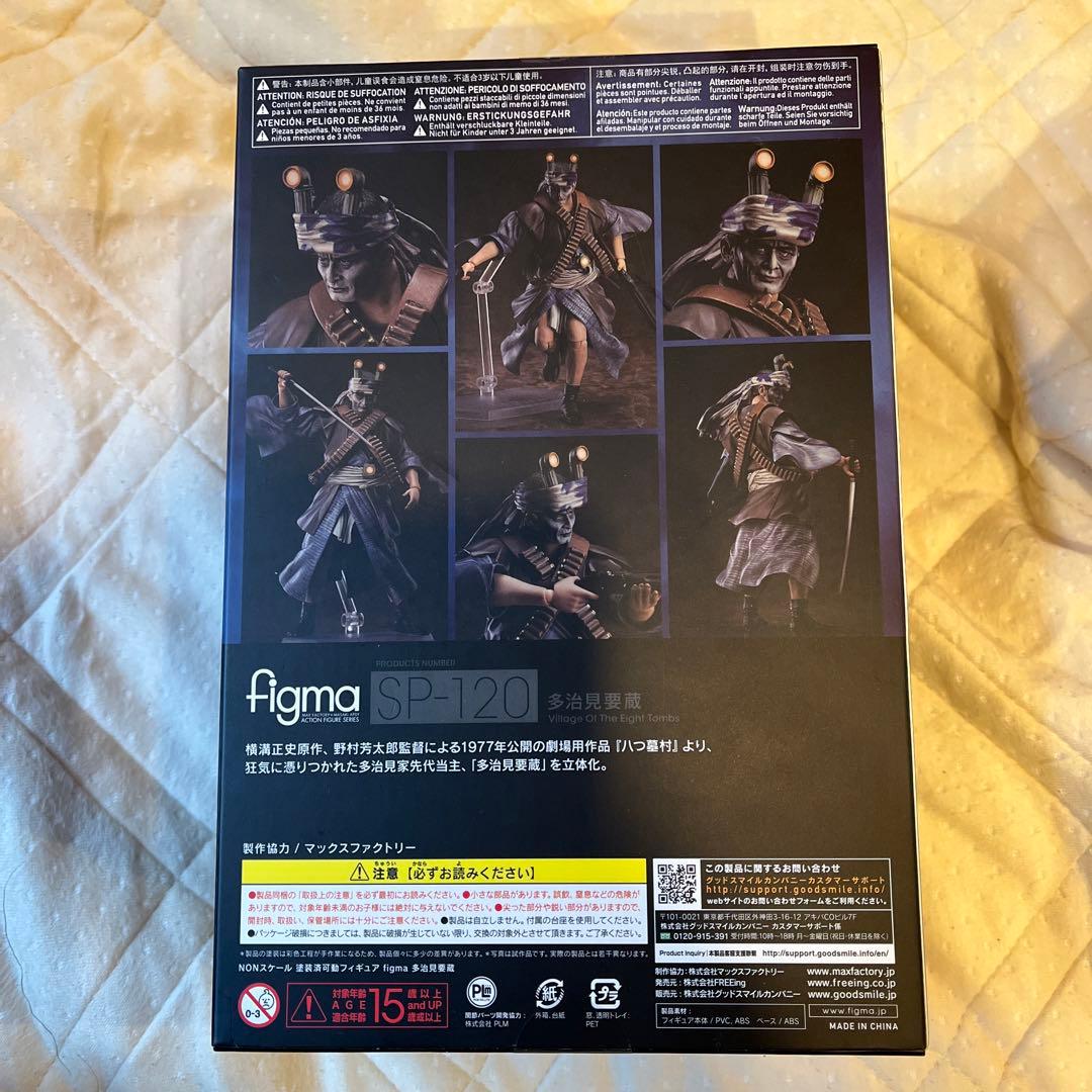 未開封・多治見要蔵figma SP-120アクションフィギュア