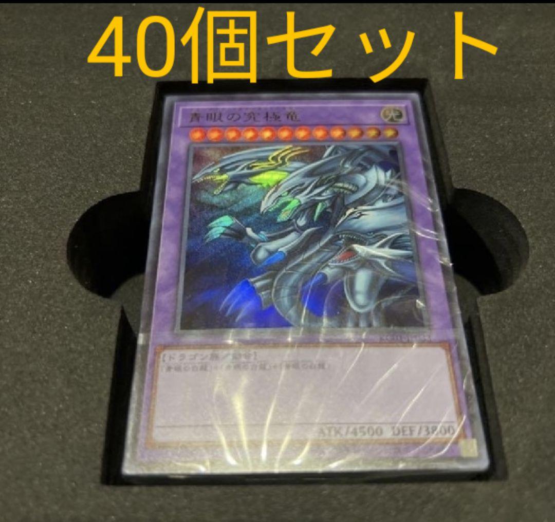遊戯王 25th 海馬セット 未開封デッキ 40個 青眼の究極竜 ブルーアイズ