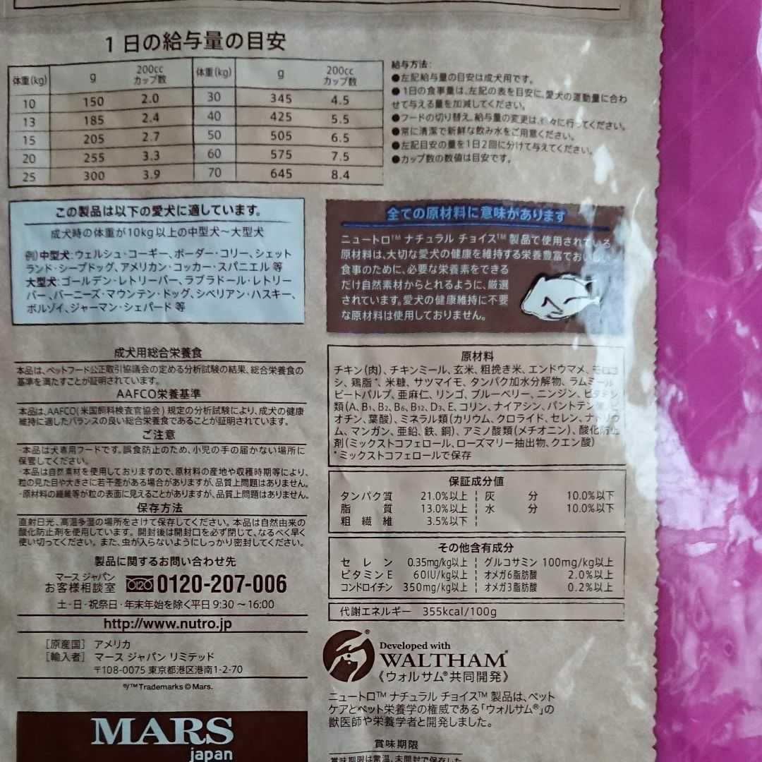 ニュートロ ナチュラルチョイス チキン&玄米 中型犬 大型犬 成犬用 15㎏