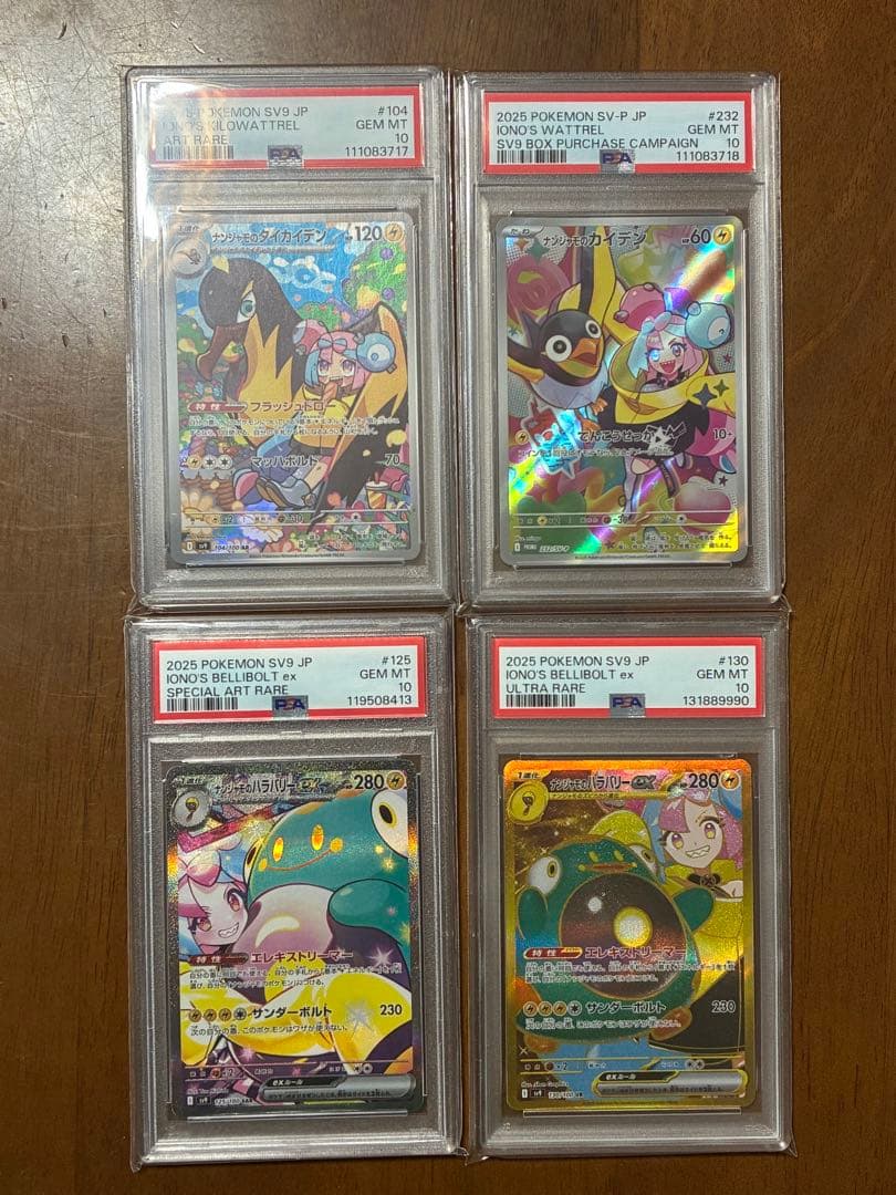 ナンジャモのハラバリー ex SAR ナンジャモのカイデン連番 他 PSA10