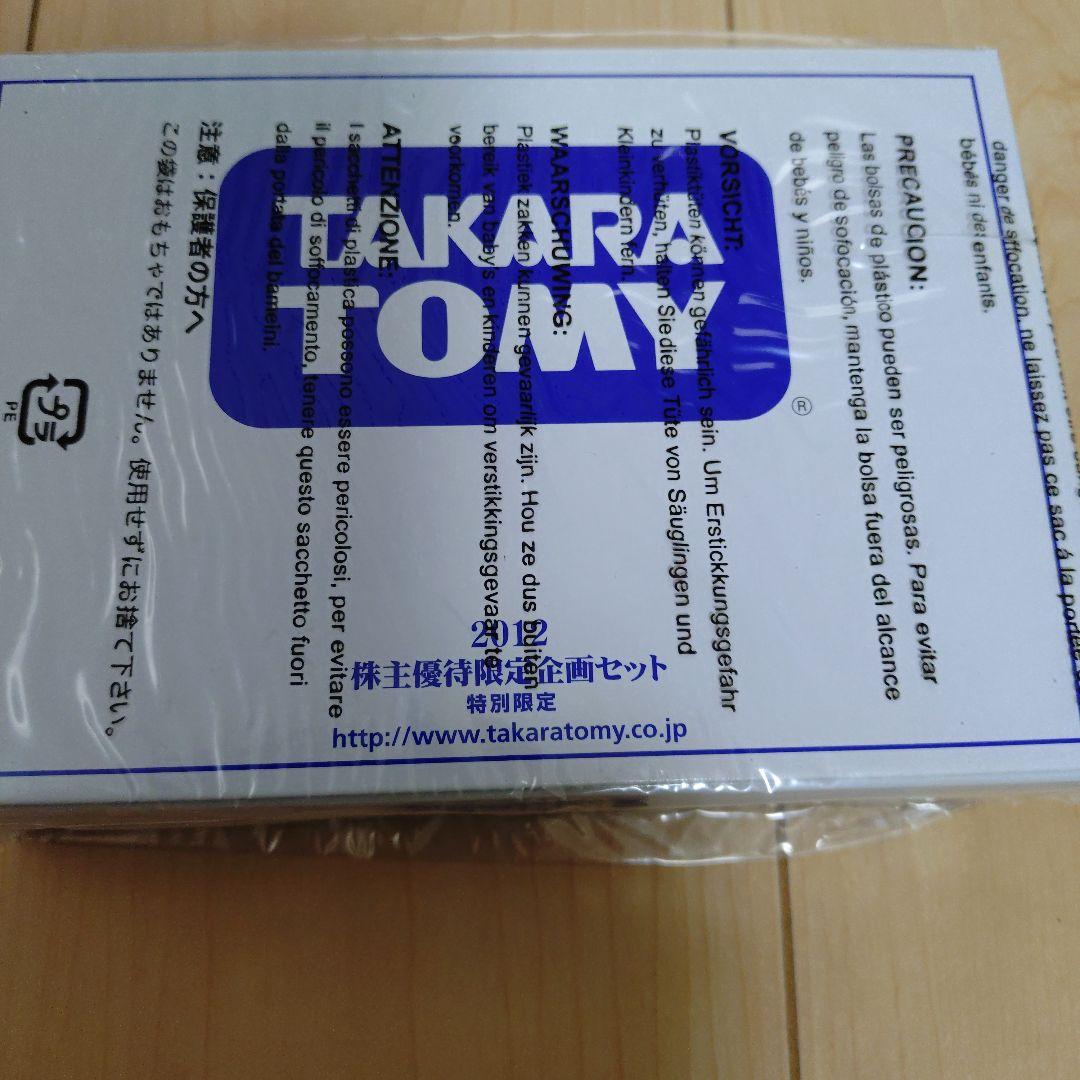 TAKARA TOMY 株主優待限定企画セット　2012年