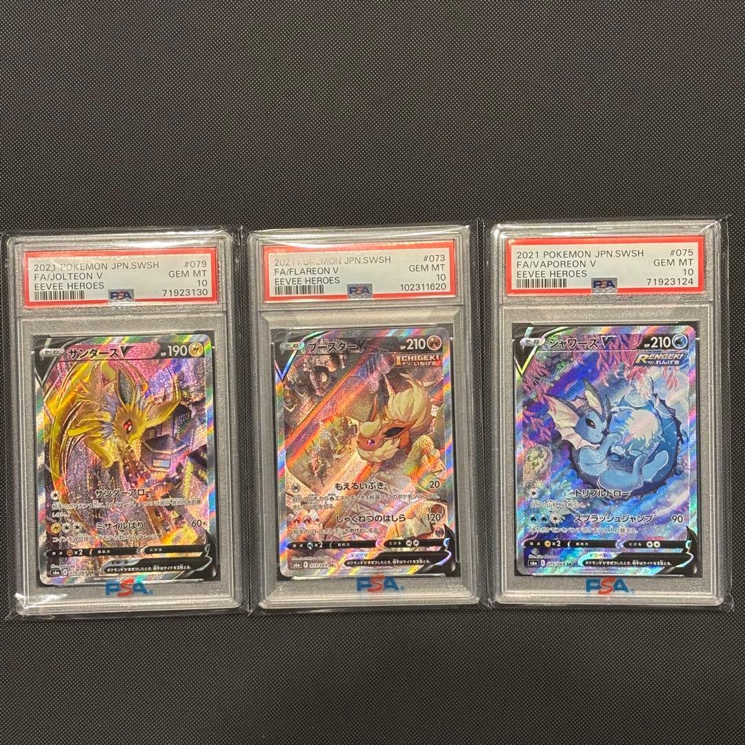 サンダース ブースター シャワーズ v sa psa10