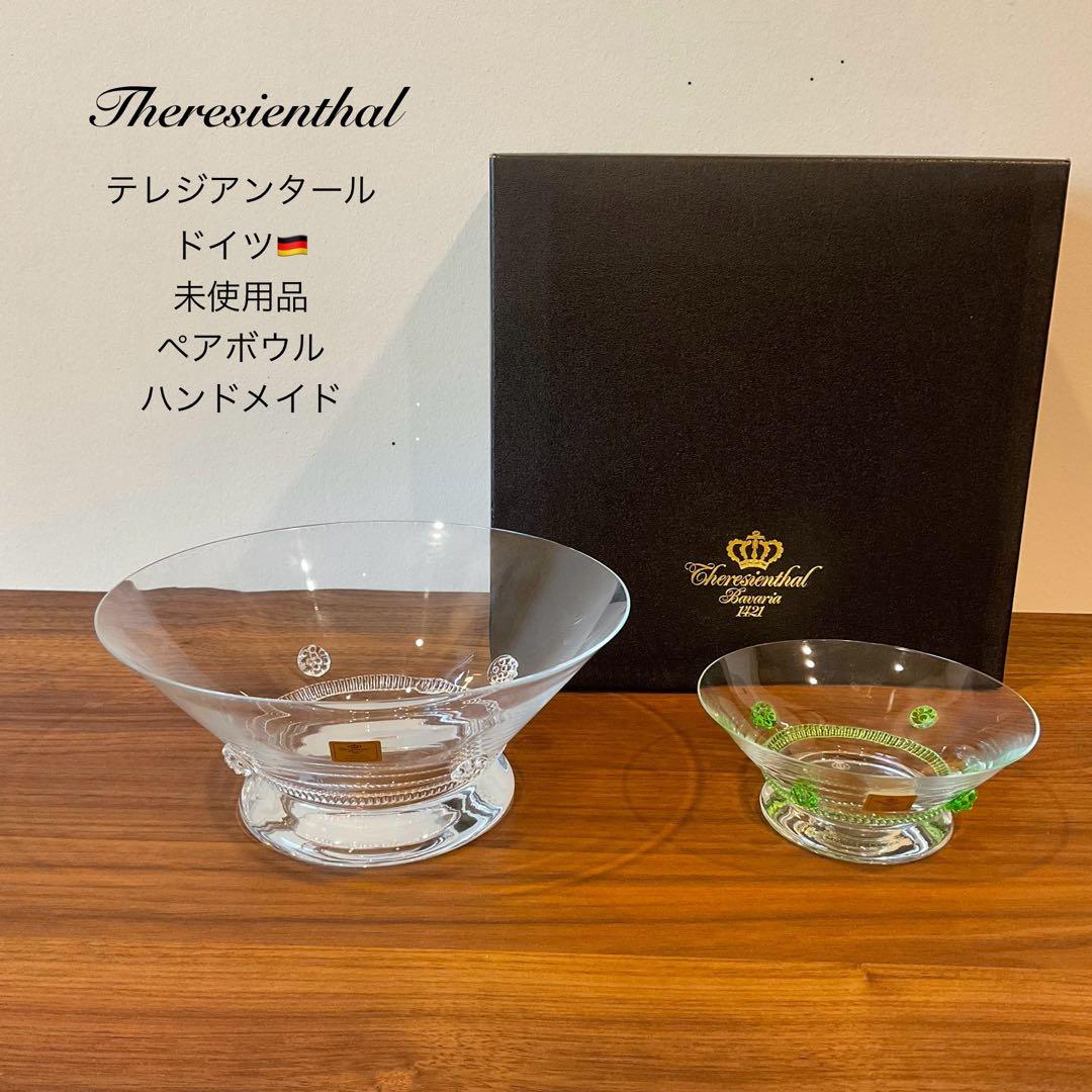 【テレジアンタール】ドイツ クリスタル ペアボウル バッカス未使用