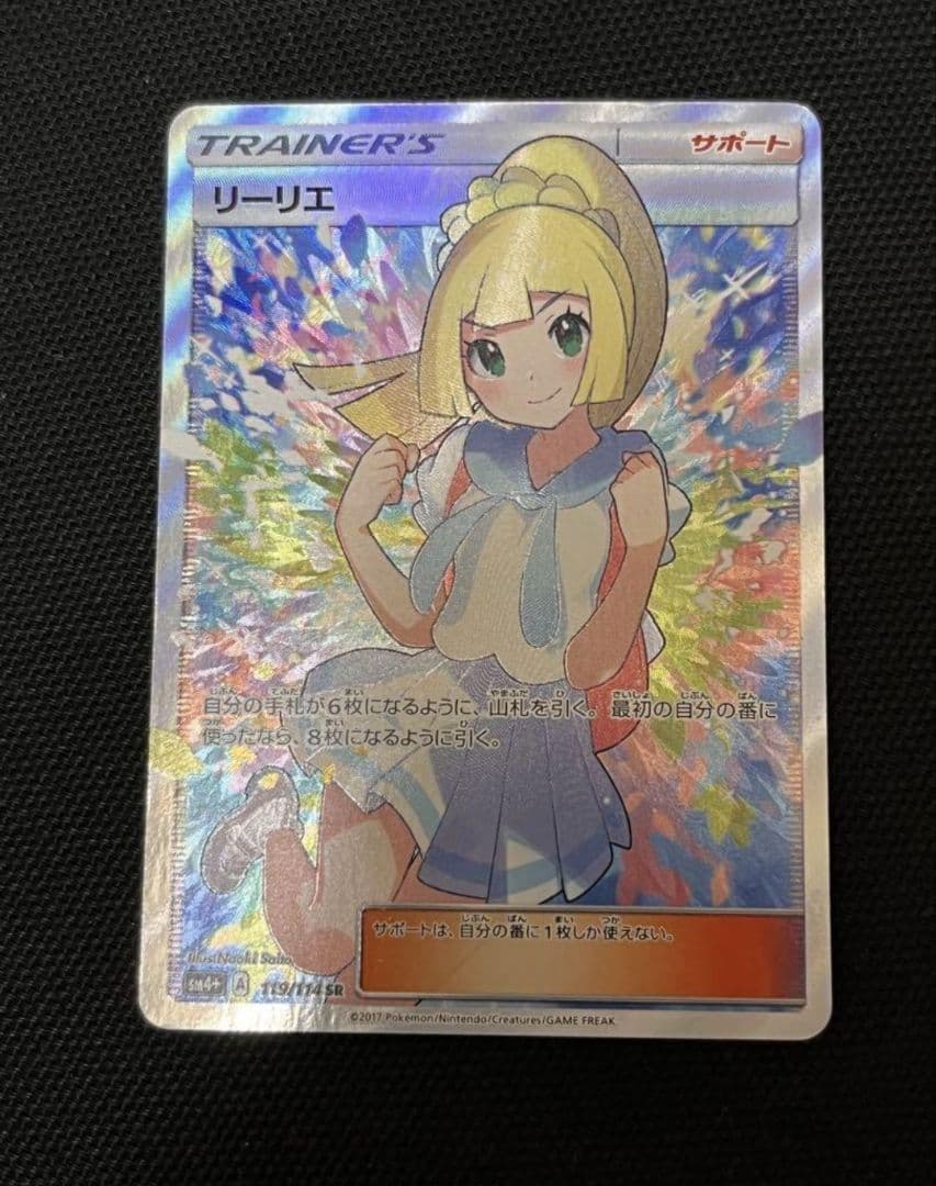 (ES)がんばリーリエ SR SM4+ GXバトルブースト