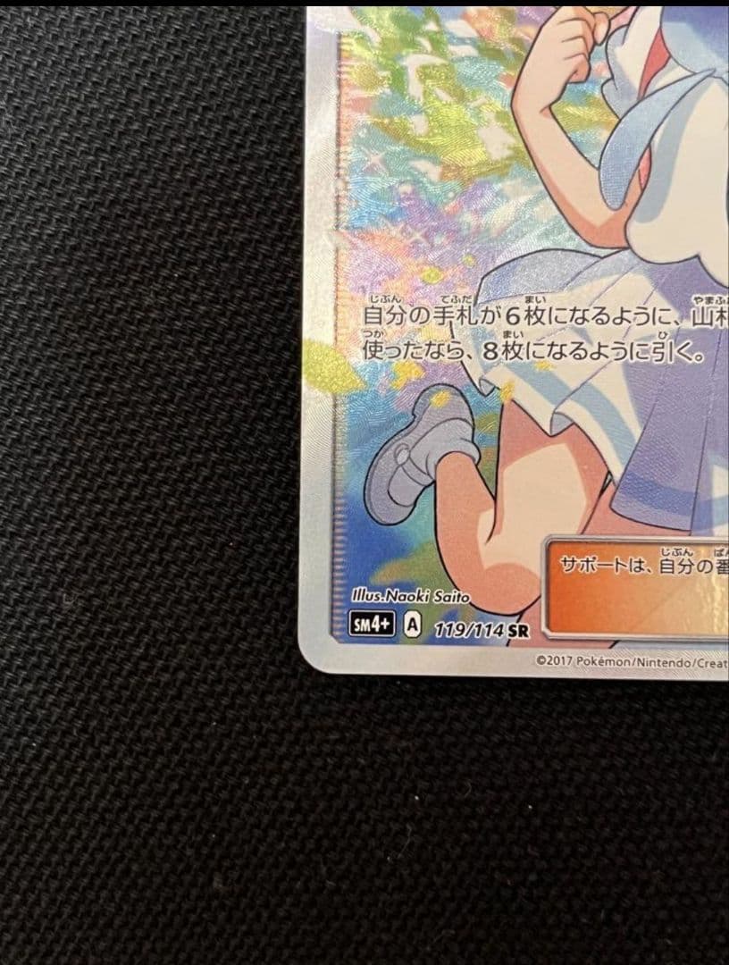 (ES)がんばリーリエ SR SM4+ GXバトルブースト