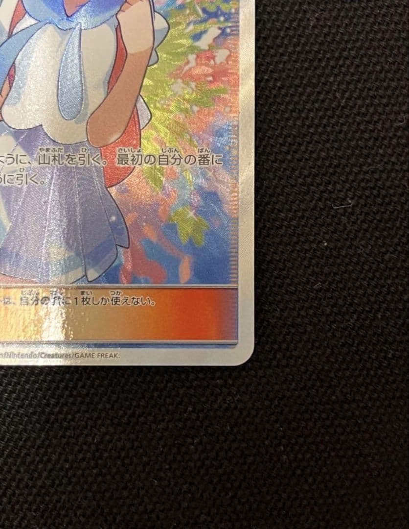 (ES)がんばリーリエ SR SM4+ GXバトルブースト