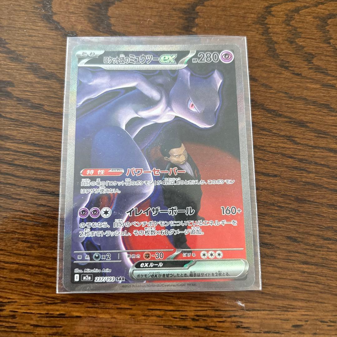 ト*グ様 ロケット団のミュウツーex sar ポケモンカード