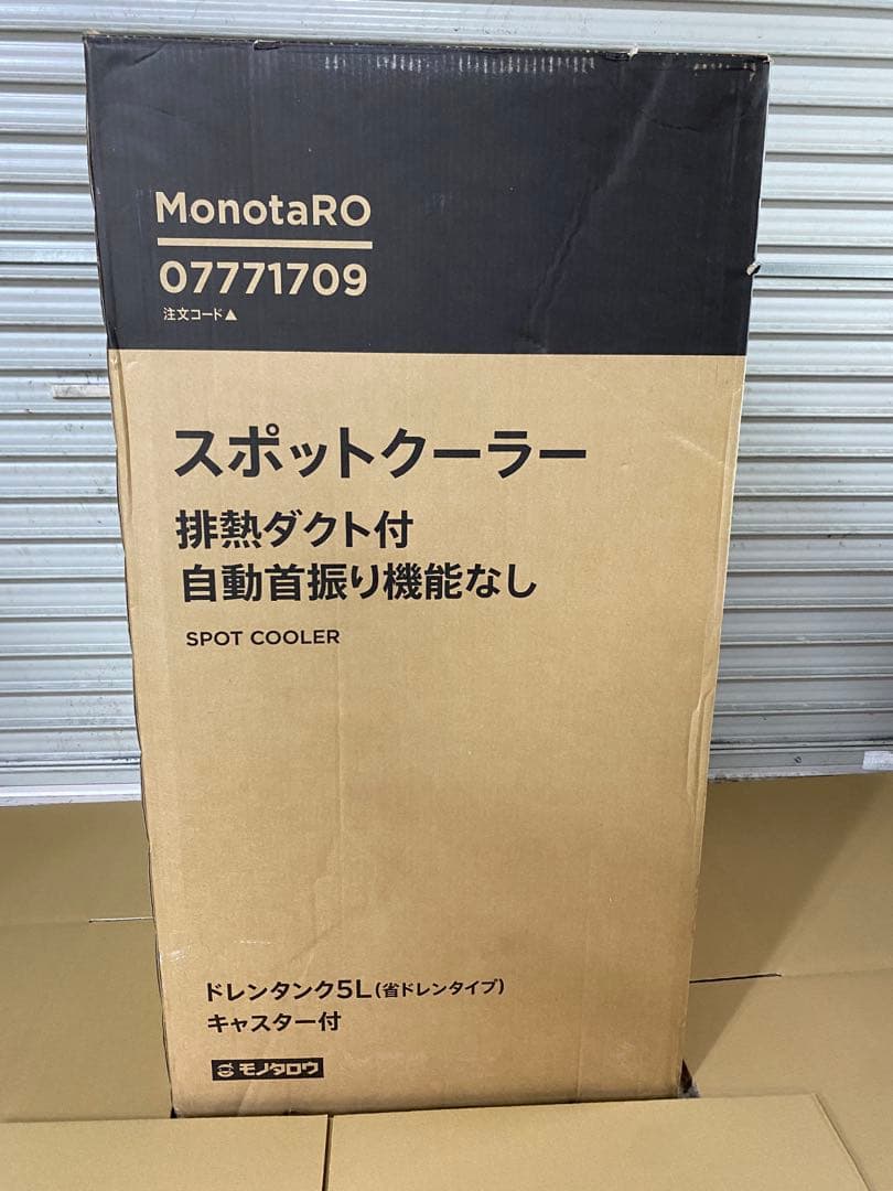 モノタロウ 業務用スポットクーラー100V電源 送料込 発送たのめる便
