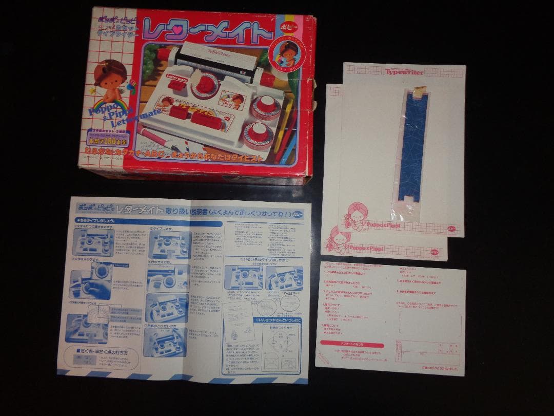 ポピー　ポッポとピッピのよこうち式カセットタイプライター　レターメイト
