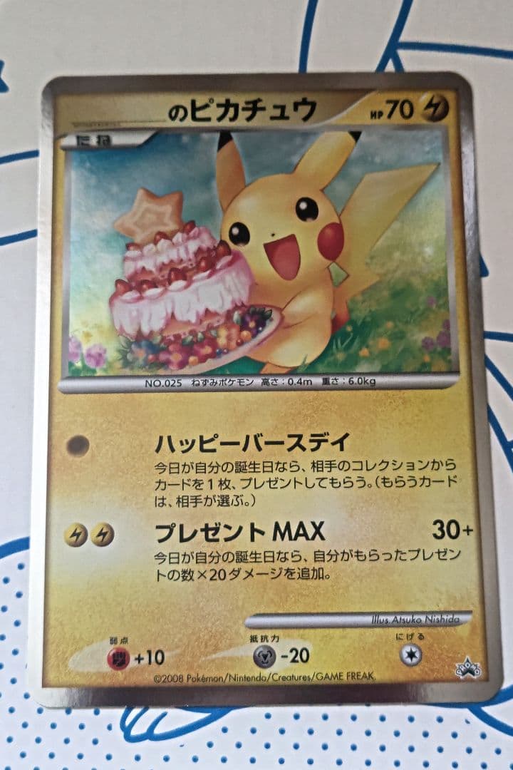 ピカチュウ ジャンボカード　お誕生日　セット