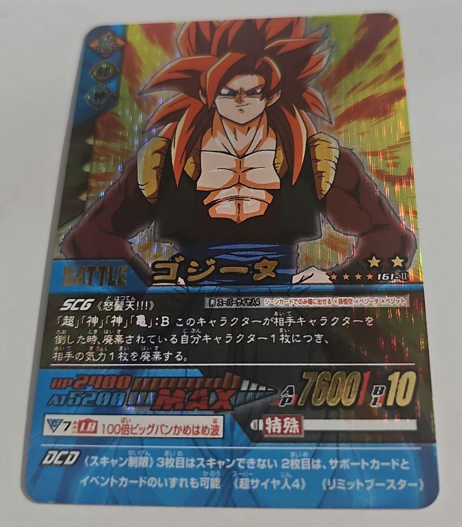 ドラゴンボールZ2 データカードダス ゴジータ　超サイヤ人4 161-II
