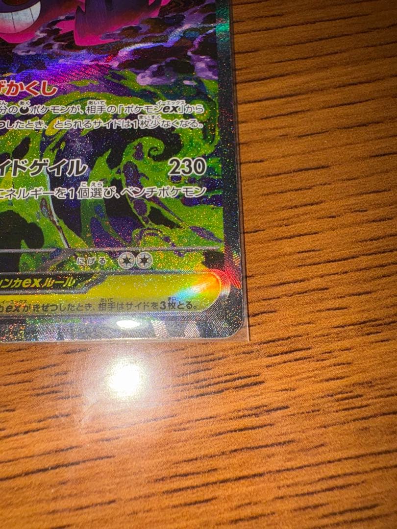 ポケモンカード ゲンガーsar カイリューmur マックピカチュウ 3枚セット