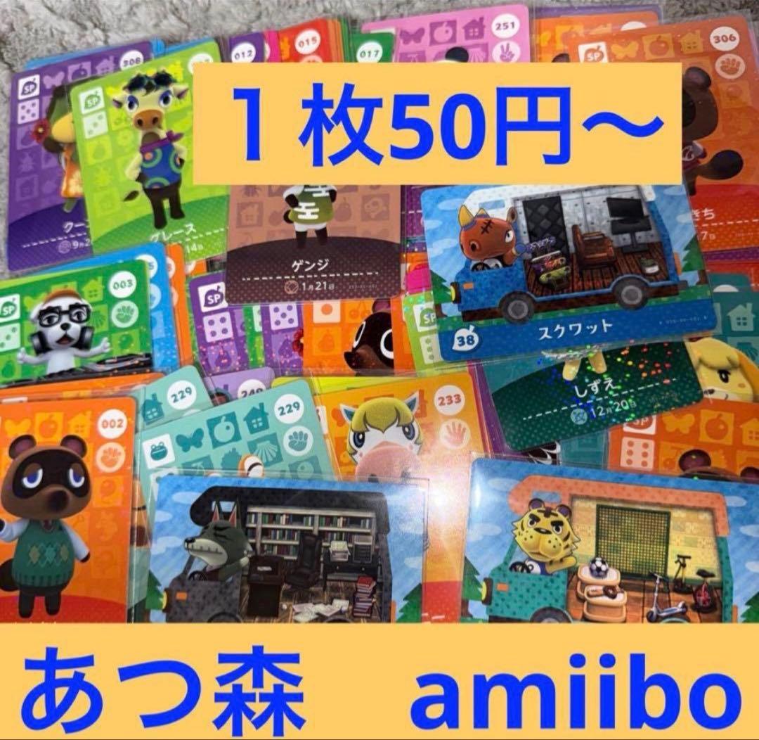 どうぶつの森 amiibo