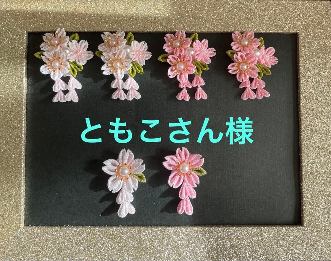 ともこさん