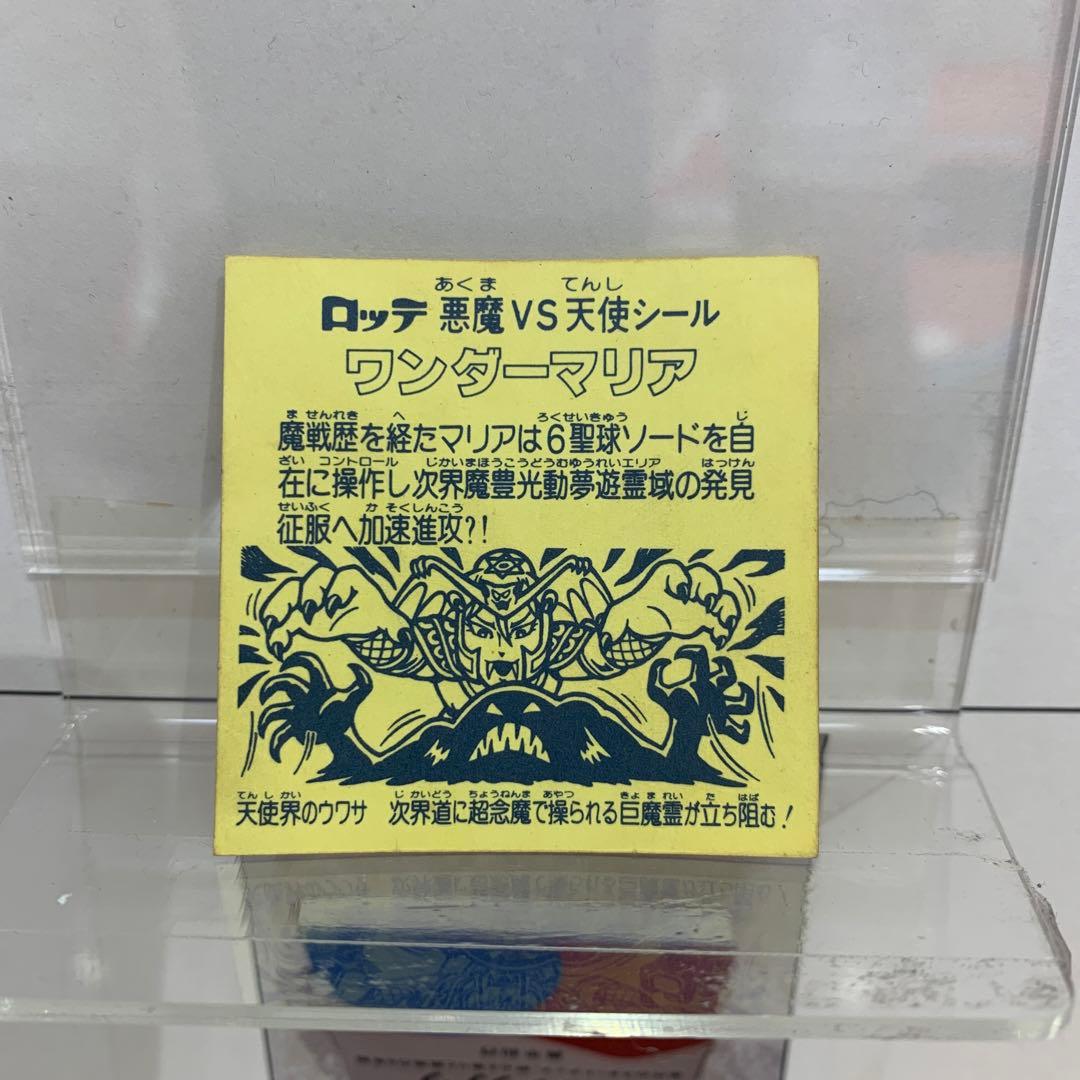 ワンダーマリア　当時物レア品・正規品　ビックリマンシリーズ