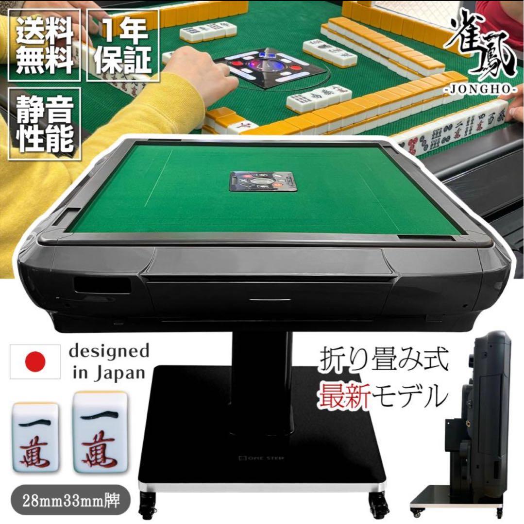 最新モデル 折り畳み式麻雀卓 日本製 28mm牌対応
