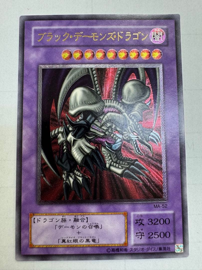 遊戯王2期　ブラック・デーモンズ・ドラゴン レリーフ　MA-52