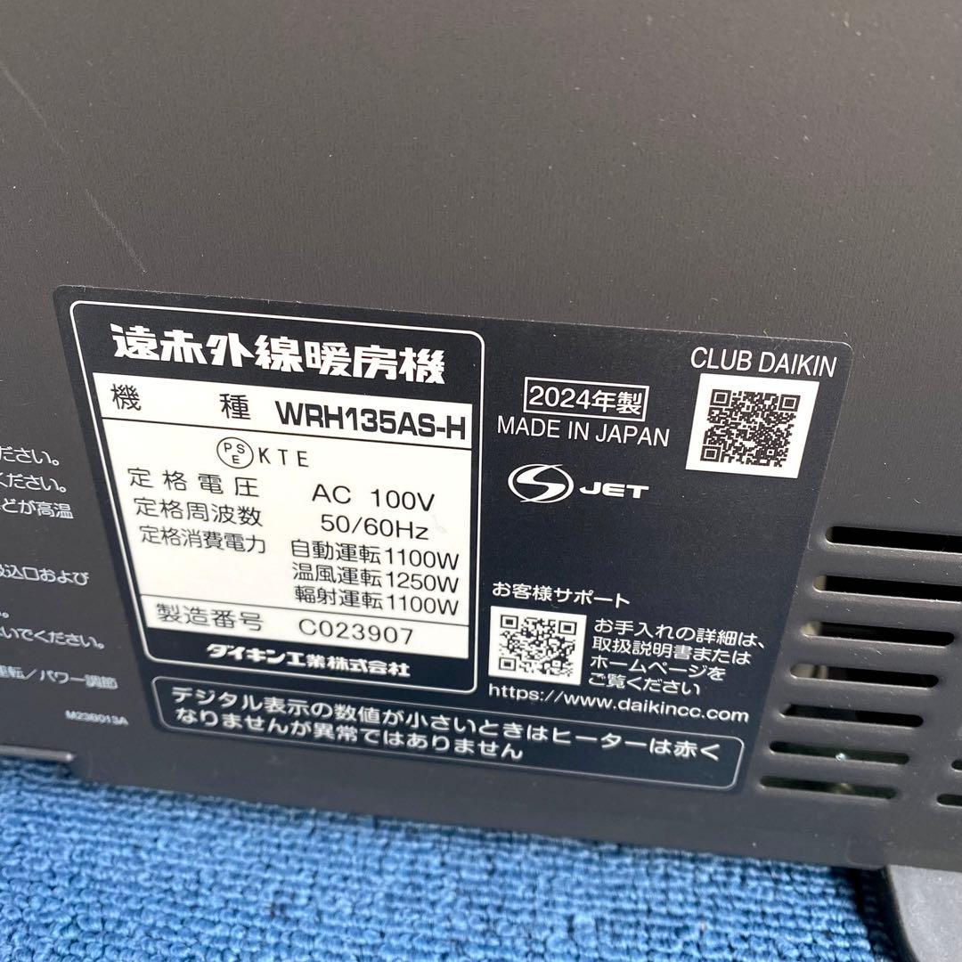 2024年製 DAIKIN WRH135AS-H ハイブリッドセラムヒート