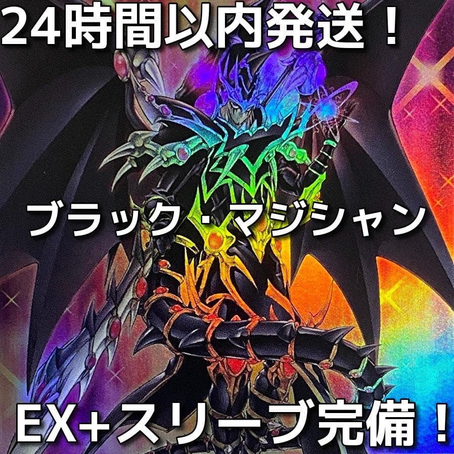 【24時間以内発送】遊戯王　ブラック・マジシャン　本格構築済みデッキ