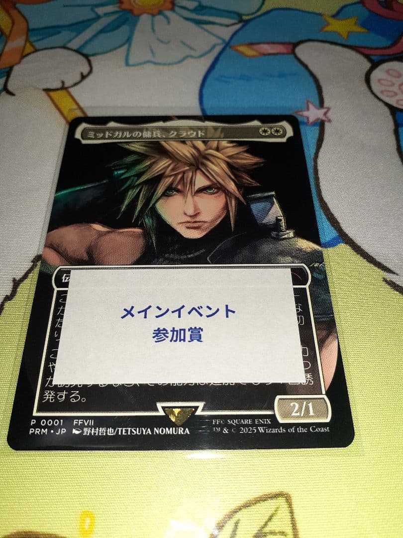 ミッドガルの傭兵、クラウド ＜スポットライト参加プロモ＞MTG/FFコラボ