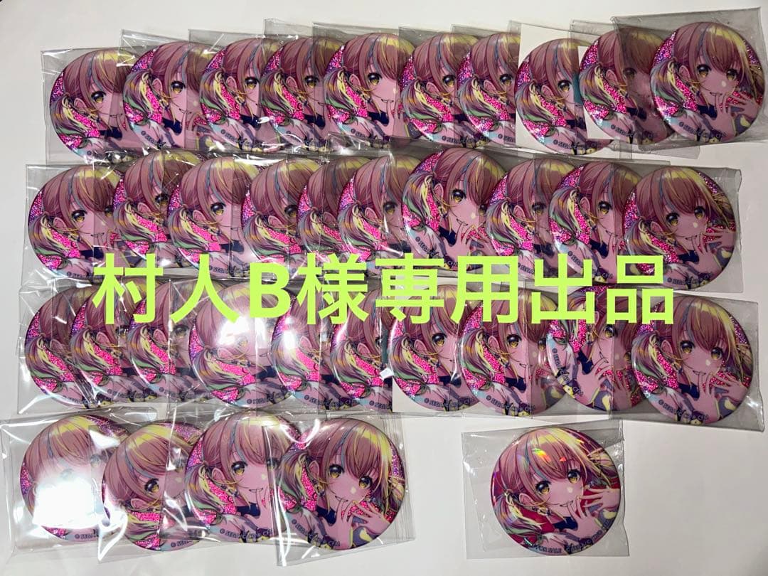 村人B出品