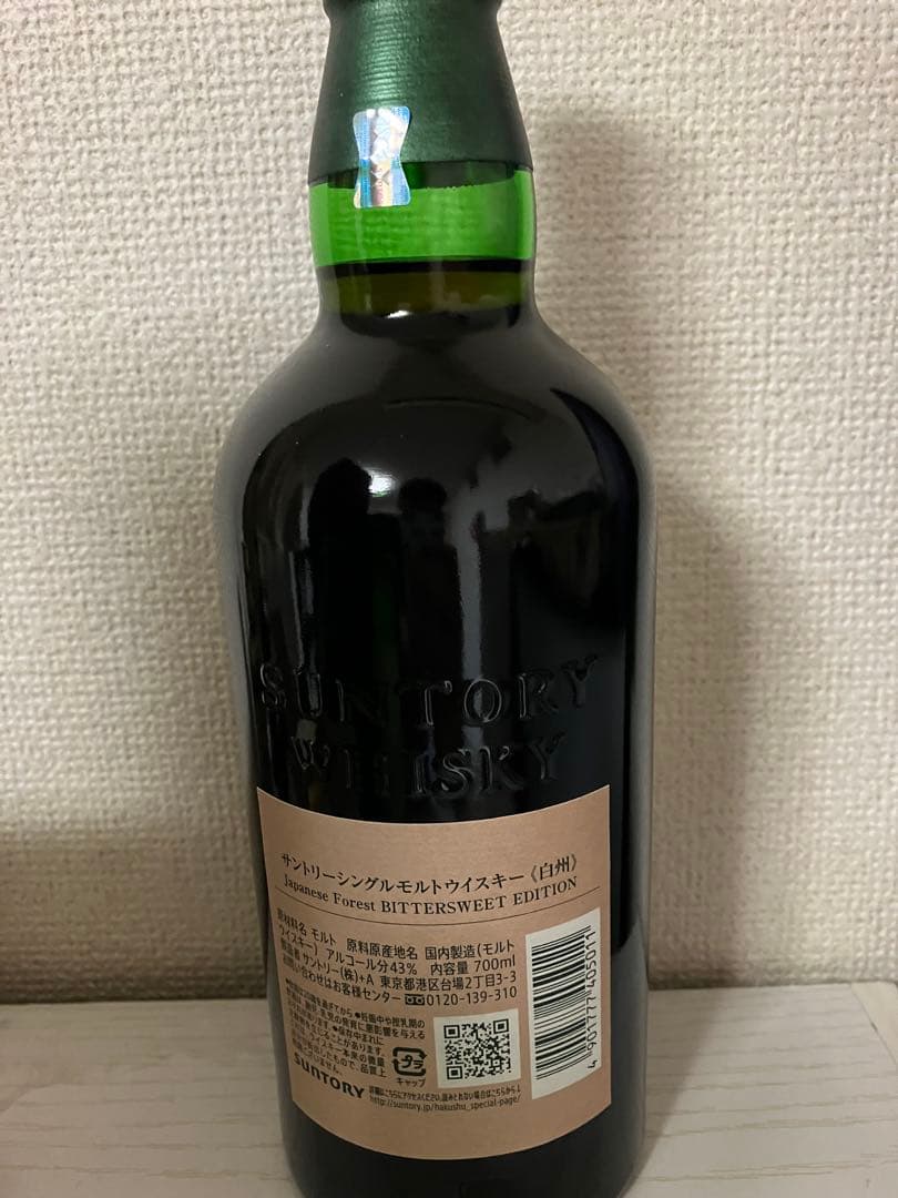 【2本】免税店限定　白州　ジャパニーズフォレスト・ビタースウィートエディション
