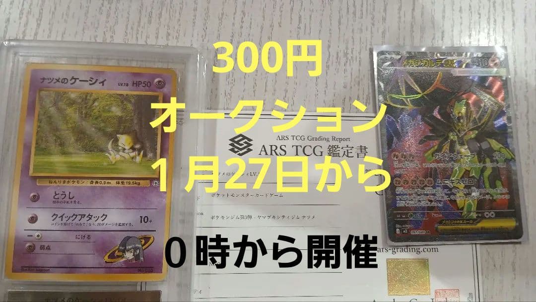 値下げ交渉ok 世界に２枚のみ　旧裏ナツメのケーシィ ars10 限定おまけ付き