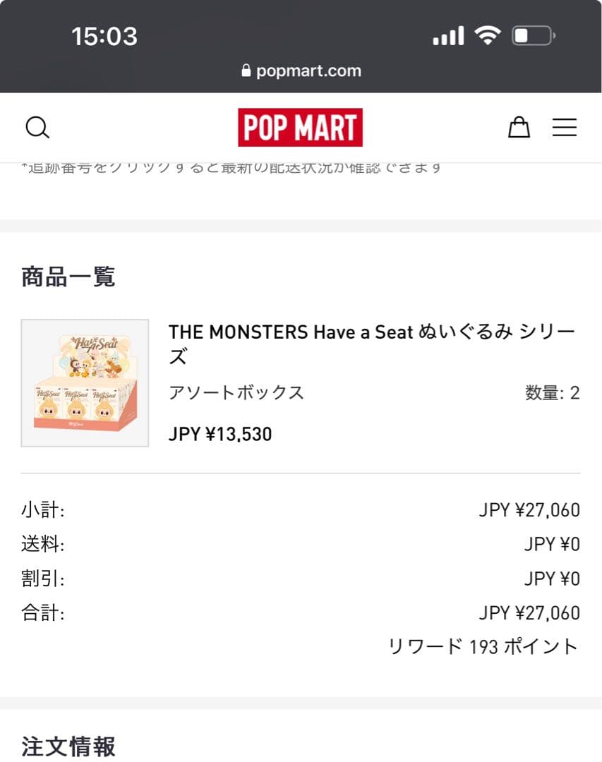 ポップマート LABUBU THE MONSTERS Have a Seat